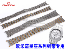 <span class=H>欧米茄</span>OMEGA星座系列钢带 <span class=H>手表</span>带链<span class=H>手表</span>配件 男/女表带全钢间金