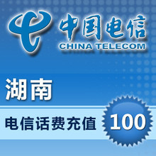 湖南电信100元固话小灵通座机电话费充值卡长沙冲值缴费快充直充
