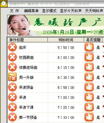 铃声/晨曦铃声系统(完善的校园广播好助手)