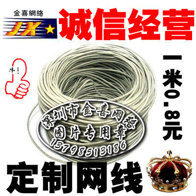 冲皇冠★金喜网络★自订制网线 大优惠！0.8元/米 保证质量