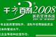 千方百剂医药管理系统2008版