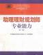 正版2006年助理理财规划师教材、理财规划师考试