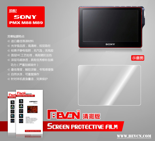 Bevcn贝弗克 索尼PMX M88 M89 屏幕贴膜 专配完美贴 高透耐磨