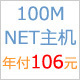 Asp.net 100M