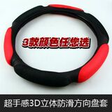 特价 超手感3D立体防滑方向盘套 三明治 冰丝