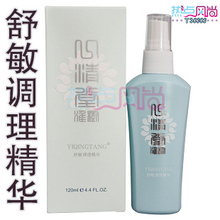 4冠特价 专柜正品 心清堂淮树舒敏调理精华120ml 抗敏/补水保湿