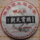 瑞贡天朝头品贡 05年车顺号生态圆茶