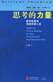 全新现货 思考的力量 理查德·保罗 (作者), 琳达·埃尔德 (作者