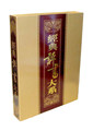 [刑侦反腐有声读物评书] 好爹好娘 63回mp3(全套66部50元)