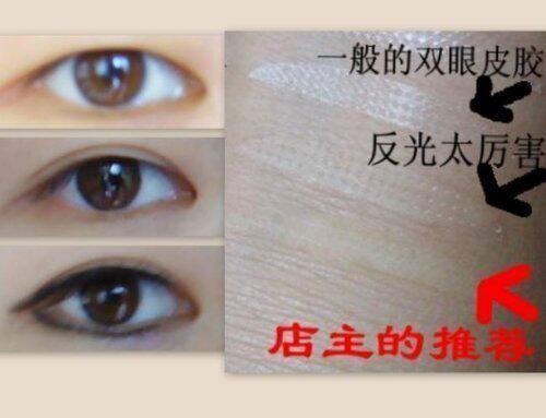 ★特价套装120对  肤色薄透无痕 完美隐形双眼皮贴★