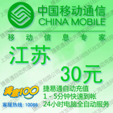 �����ƶ�����30Ԫ ����ȫ�Զ���ֵ ������ڵ���
