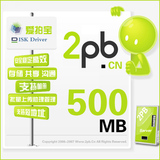 『爱拍宝』500M年付『空间版』双线企业级稳定高速存储空间