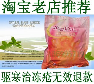 足浴粉,治冻疮,冻疮