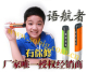 有保修 语航者英语学习笔