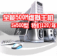 全能500MB虚拟主机空间