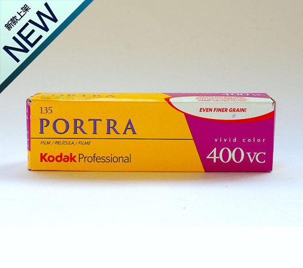 现货 柯达专业负片 KODAK PROFESSIONAL PORTRA 400VC 135胶卷