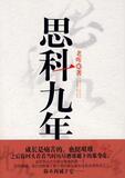 【疯狂价】思科九年