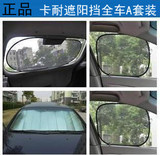 正品卡耐 夏季遮阳挡套装组合优惠套餐A款