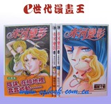 《赤河恋影 外传~魔之时代的黎明(1-2)》小说~筱原千絵~全新正版