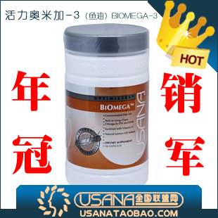 五皇冠促销！USANA优莎娜 活力鱼油(美国) 全球最好的鱼油 现货
