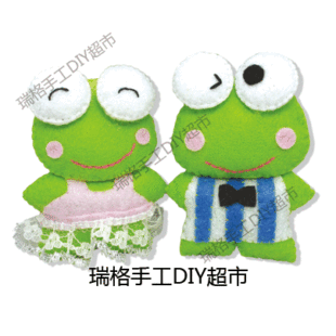 TYCB-10 手工DIY/不织布材料包--青蛙夫妇（半手工 裁剪好）