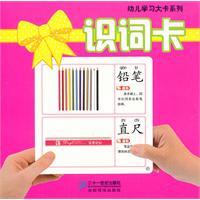 【正版现货】幼儿学习大卡系列  识词卡
