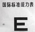 满39包邮A 国际标准视力表 书籍 商城 正版 耳鼻咽喉科学