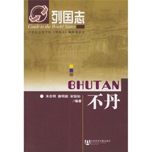 【正版包邮】列国志：不丹/朱在明，高明超，宋旭如著