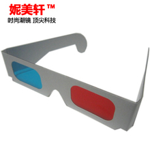 妮美轩红蓝 3D卡纸3D眼镜 纸质3D立体电影眼镜 3D图片专用
