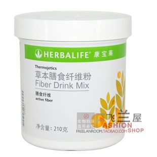  四皇冠飞兰屋-国产康宝莱 草本膳食纤维粉-新鲜现货 正品