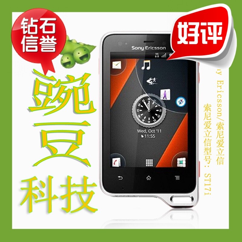 Sony Er<span class=H>i</span>csson/索尼爱立信 <span class=H>ST</span><span class=H>17</span><span class=H>i</span>/Xper<span class=H>i</span>a act<span class=H>i</span>ve索爱三防机送臂套