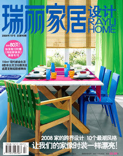 2008年(6~8月)《瑞丽家居设计》(合集订购) -书籍/杂志/报纸 -