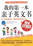 我的第一本亲子英文书(附光盘) 李宗玥/正版/满29包邮