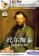 教科文行动文学篇托尔斯泰