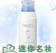 日本FANCL保湿洁面粉仅90元