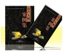 2010房产素材《房产大师案例集》