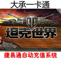 大承一卡通10元200点/官方直充/JYT自动充值