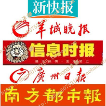 【见报付款】最低价广州地区新快报个人证件遗失声明登报挂失