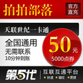 拍拍部落点卡/拍拍部落50元5000点券/第五代自动快充
