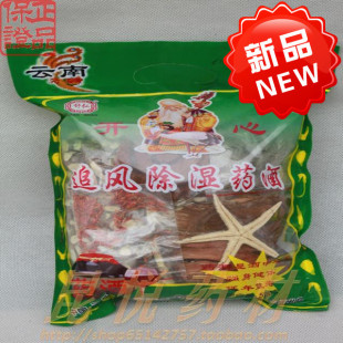  云南特产名贵药材--追风除湿药酒/特价促销10元