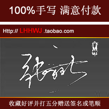 【笔神】两款 书法家亲笔手写艺术签名 个性签名设计 随意大气签