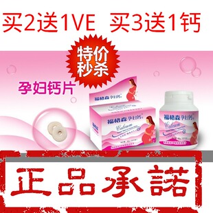  【买3送1】福格森孕妇钙片 孕妇专用钙片 福格森钙 正品防伪 包邮