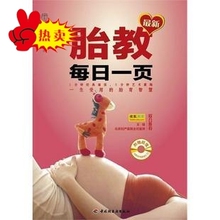 怀孕书籍 孕妇书籍 胎教书籍 胎教每日一页（附光盘）包邮