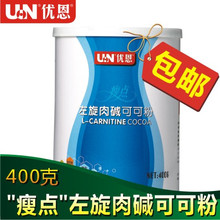 西木博士 露卡素 正品优恩瘦点左旋肉碱可可粉 400克 特价包邮