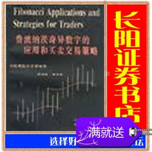 费波纳茨奇异数字的应用和买卖交易策略【有现货，拍前联系客服】