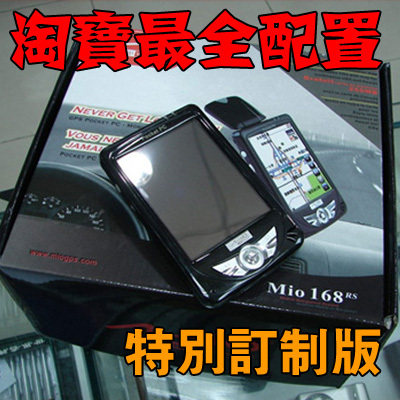 神达MIO168 经典掌上电脑 纯PDA玩家特别订制版（全新一年质保）