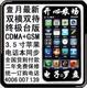 双模手机 CDMA手机 双模苹果  视频聊天 支持3G网络 3.5寸 WIFI