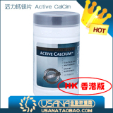 五皇冠促销！ USANA优莎娜 活力钙镁片 钙片(香港) 现货