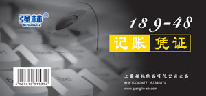『皇冠服务,原厂品质』强林139-48 记账凭证 记帐凭证 (48开) 价格:1.30