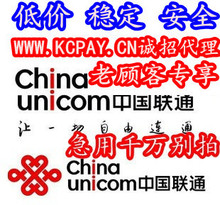 消保3皇冠 西藏联通1000元慢充3G186手机充值卡72小时交缴电话费